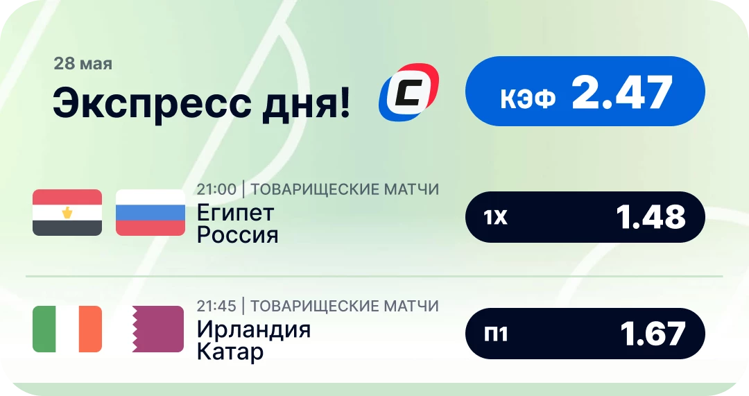 Футбольный пресс дня на 28 мая