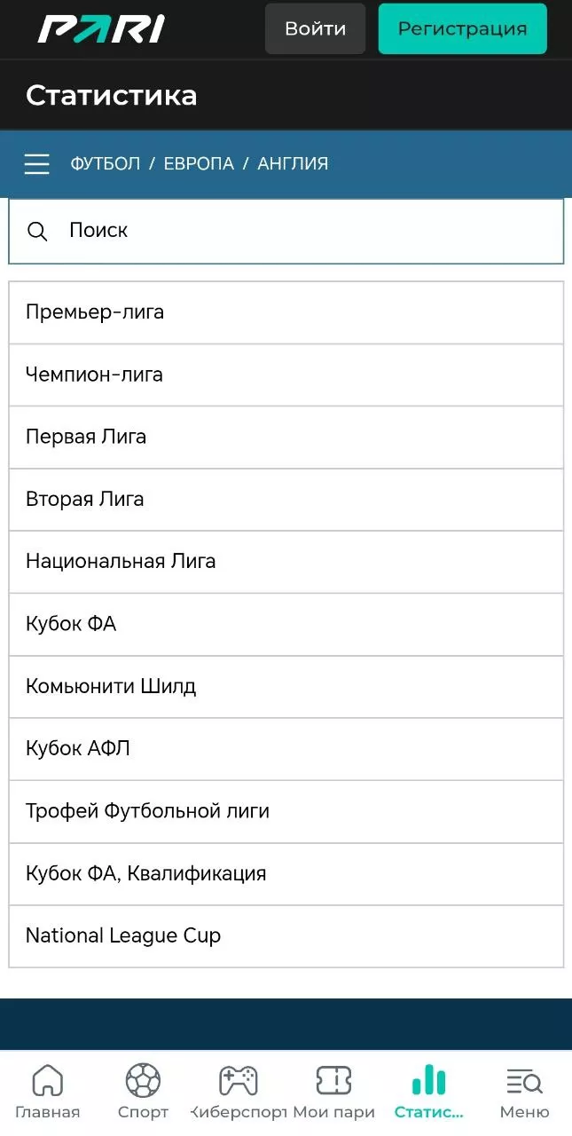 Пример турниров в разделе Ститискика мобильного приложения БК Пари