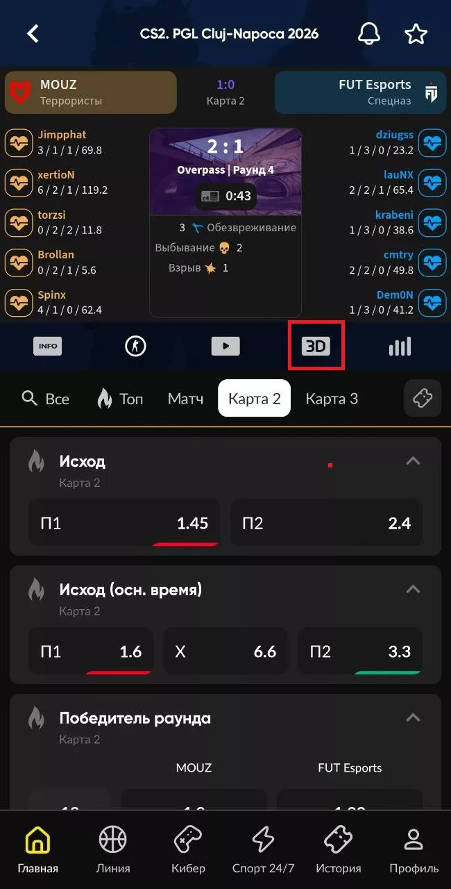 Включение 3D-виджета в BetBoom для CS2.