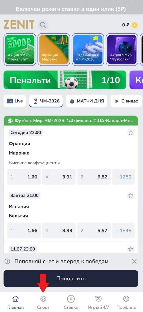 Раздел Спорт в БК Зенит