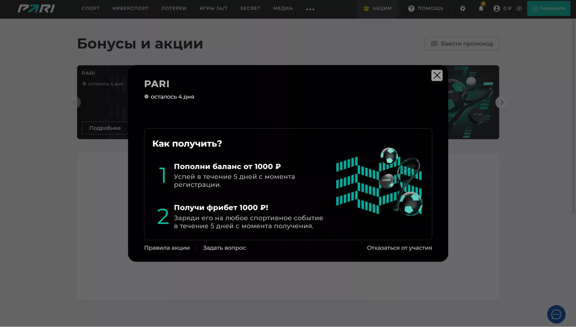 Пример бонуса в БК Пари