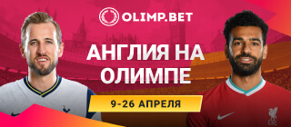 Англия на Олимпе