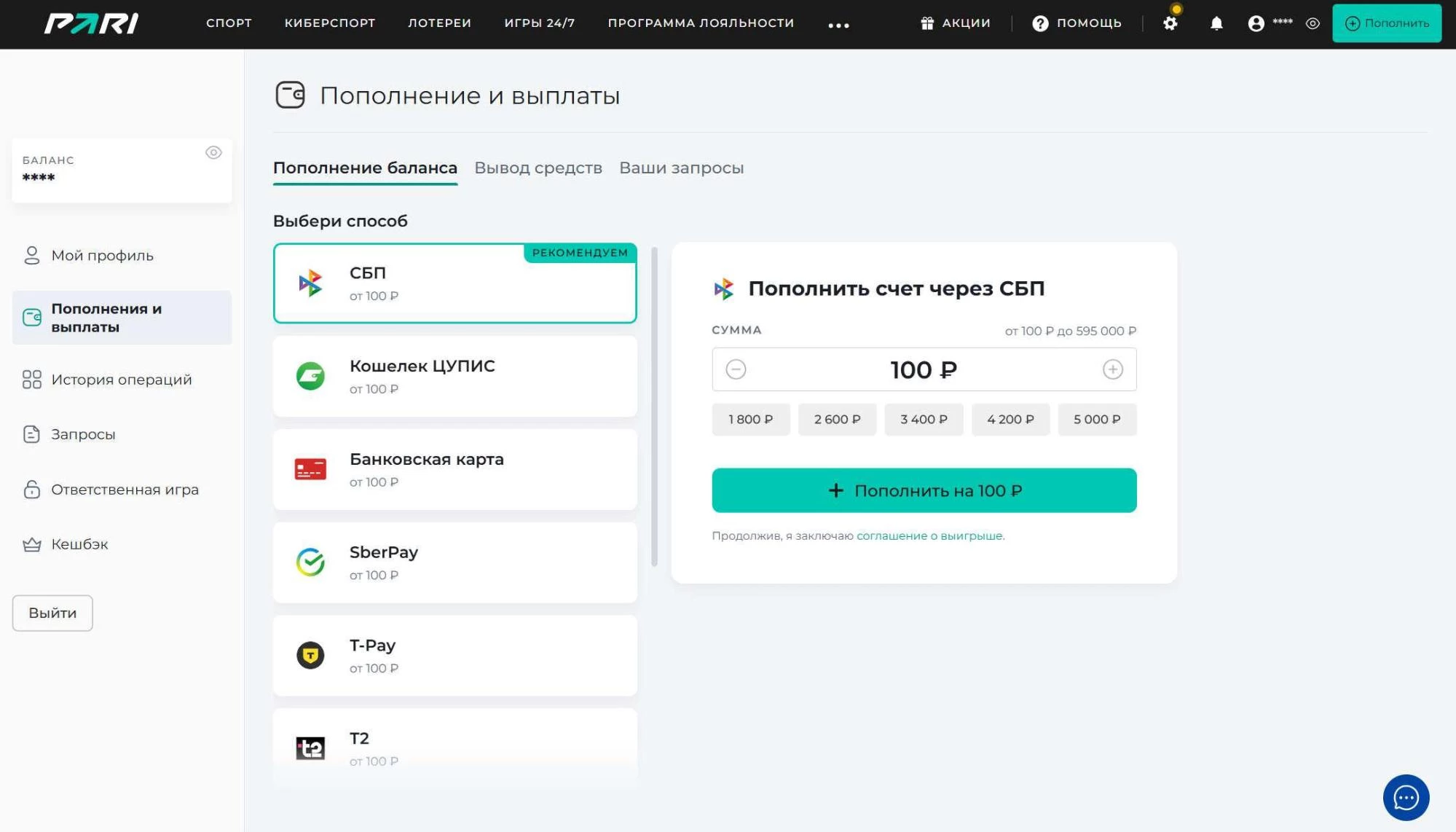 Все способы пополнения счета в БК Пари