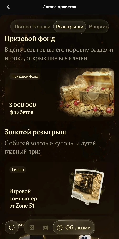 Призовой фонд акции Логово Фрибетов Бетбум