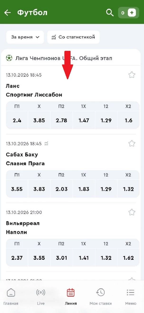 Выбор матча в БК Олимпбет