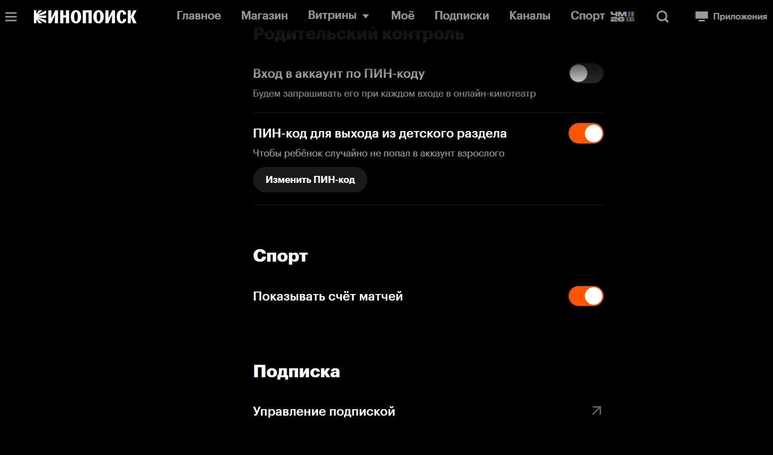 Как отключить Матч Максимум на Кинопоиске Как отключить «Матч Максимум» на Кинопоиске