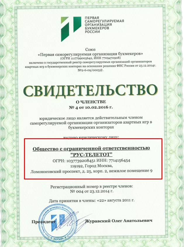 Свидетельство БК Тенниси