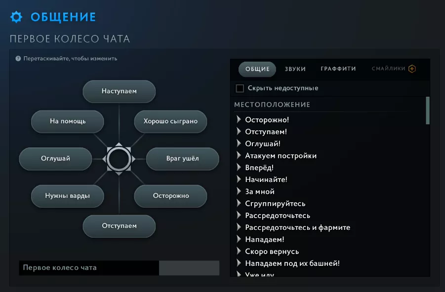 Как забиндить фразу в Dota 2