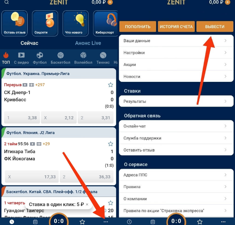 Вывод денег Зенит