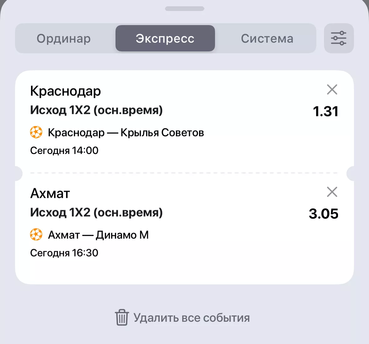 Экспресс в БК Винлайн