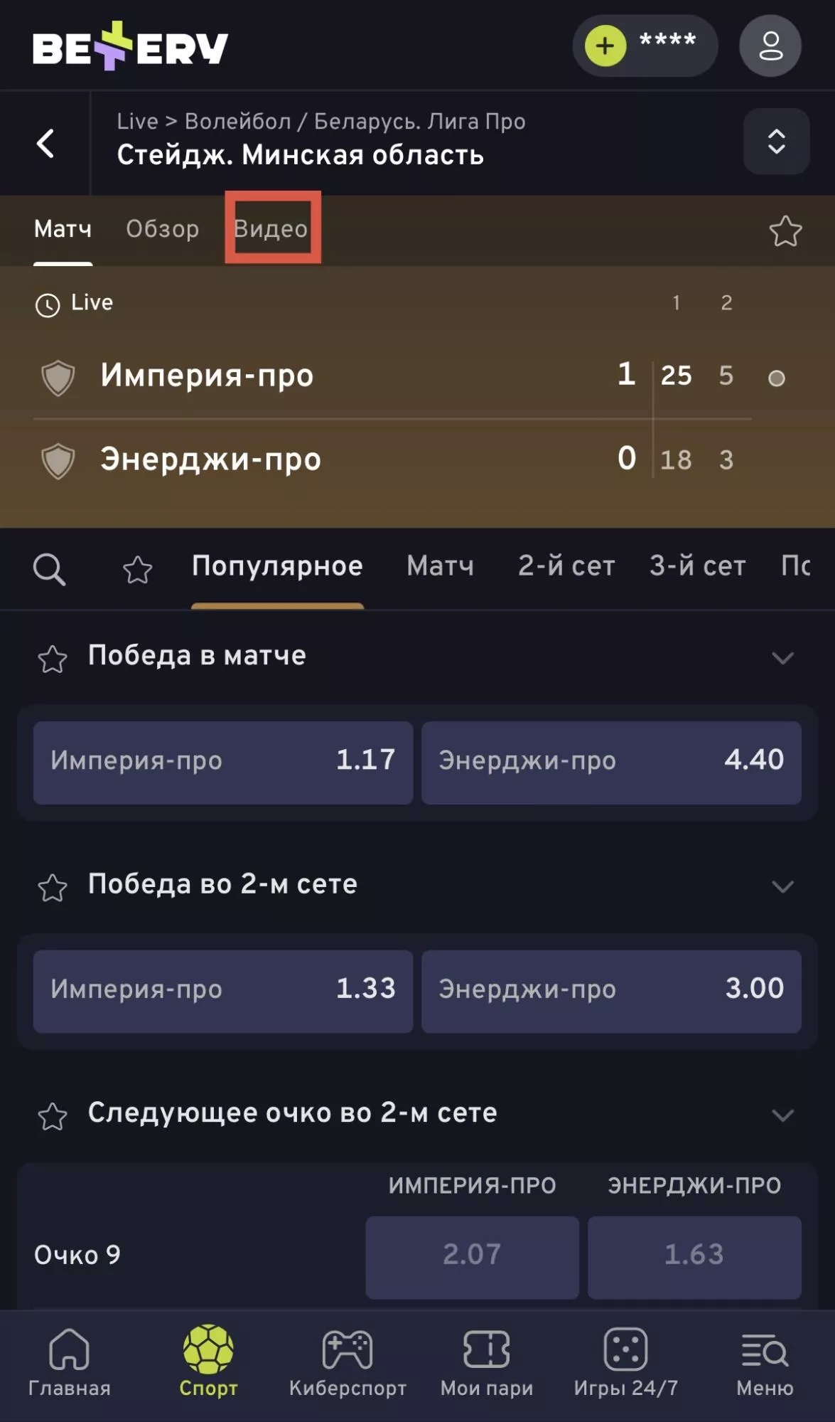 Трансляции в БК Беттери