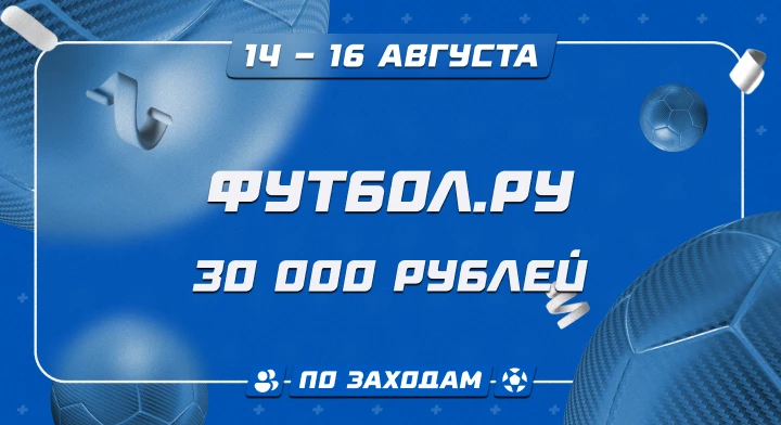Футбол.ру