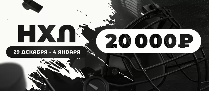 НХЛ