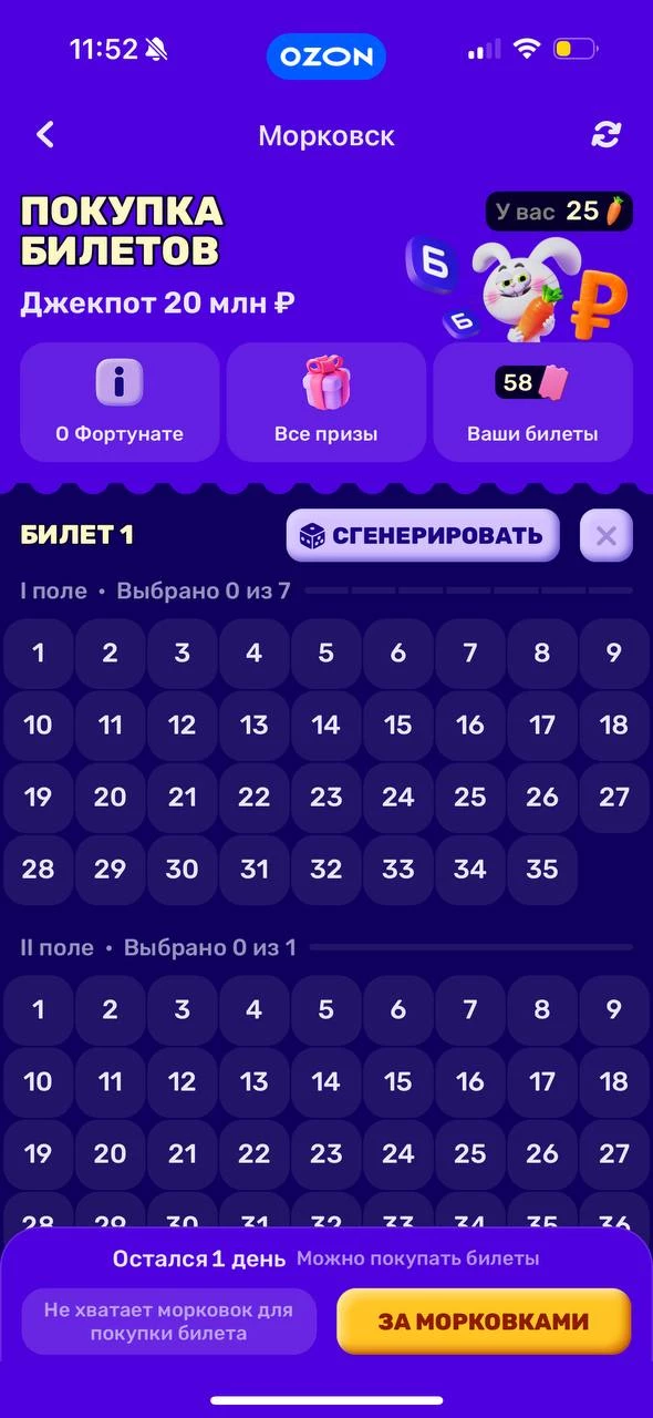 Фортуната на Ozon