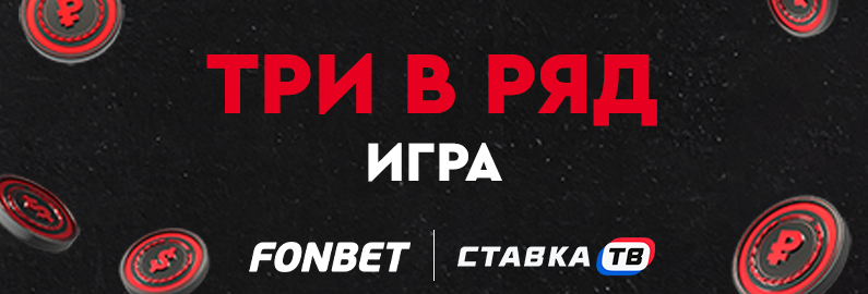 Игра Три в ряд Фонтур Игра Три в ряд Фонтур