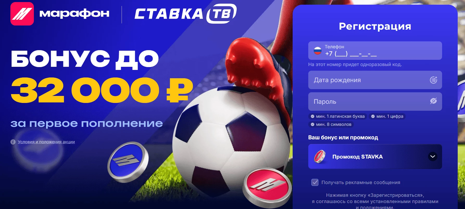 Промокод STAVKA на бонус 32000 ₽ в БК Марафон