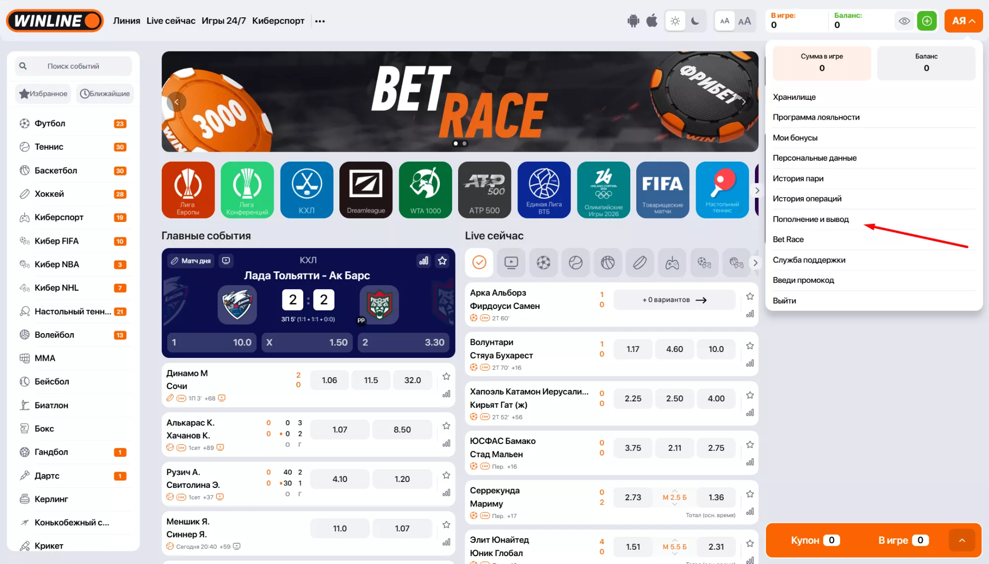 Раздел вывода средств на сайте БК Винлайн