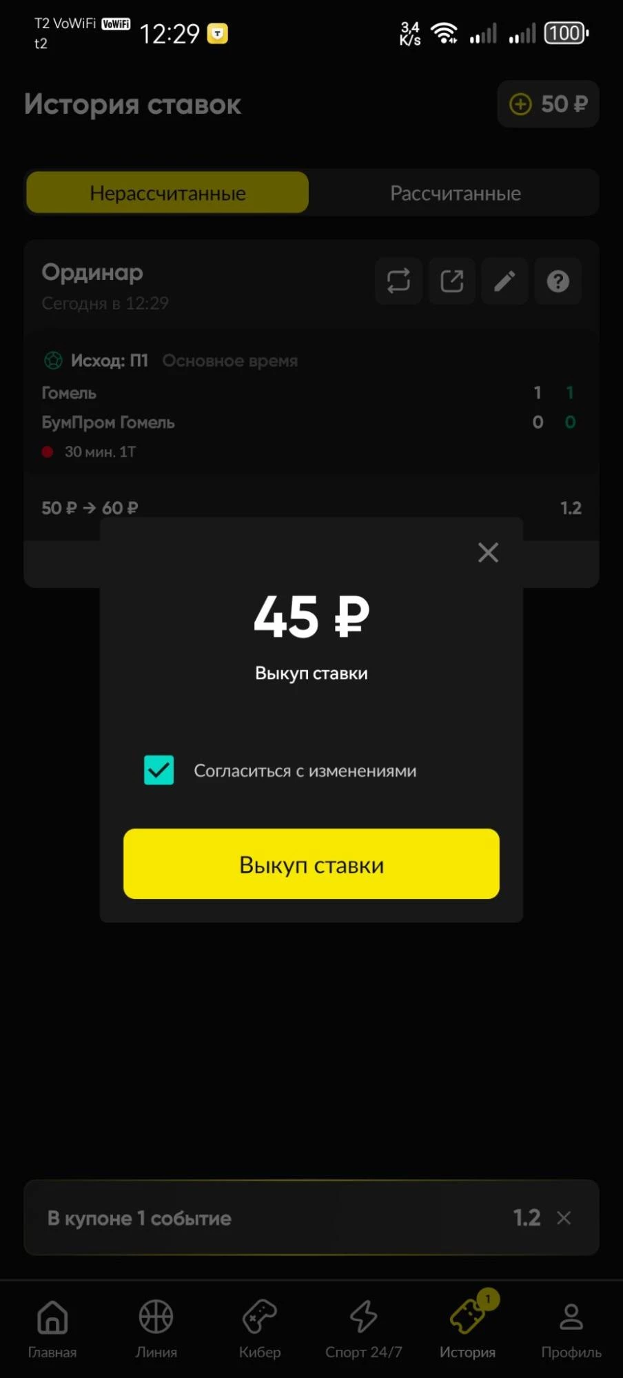 Выкуп ставки в БК Бетбум