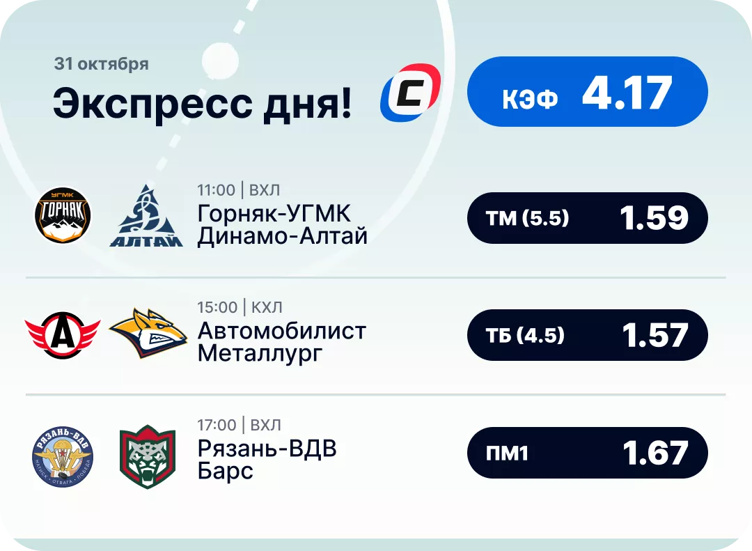 Хоккейный экспресс дня на 31 октября №1