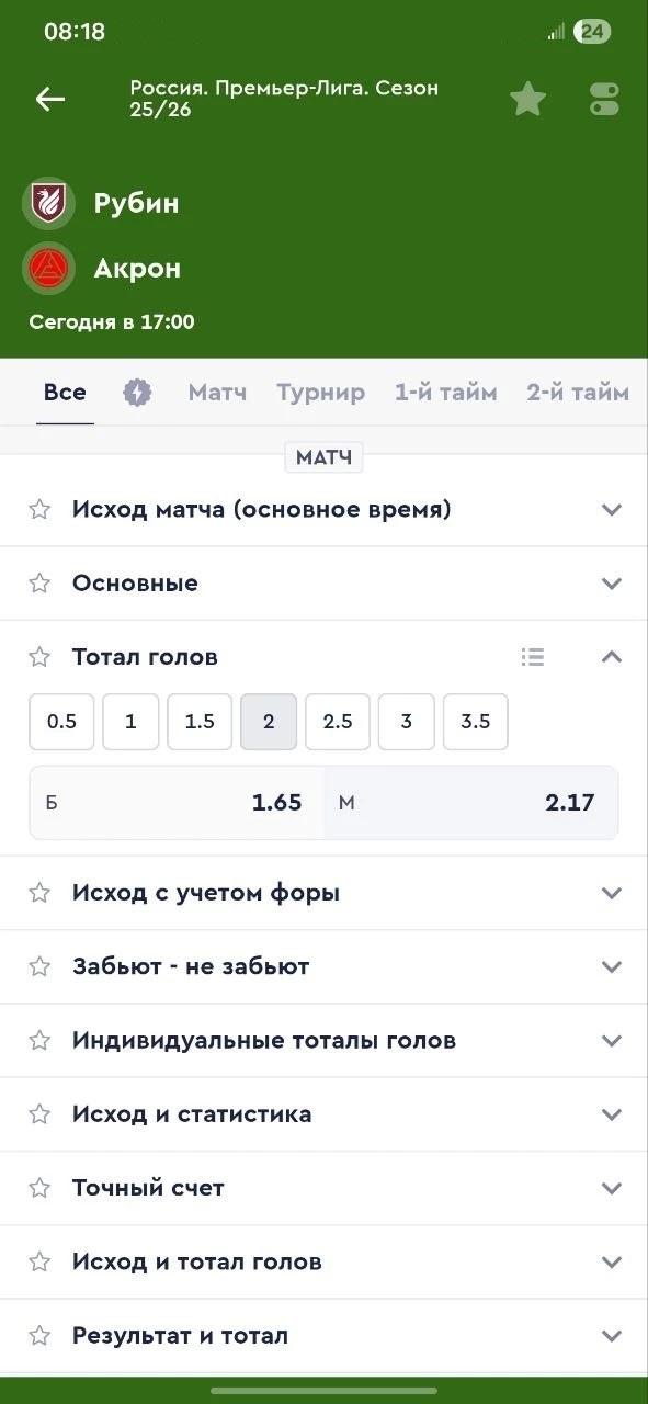 Что значит тотал больше 2 в футболе