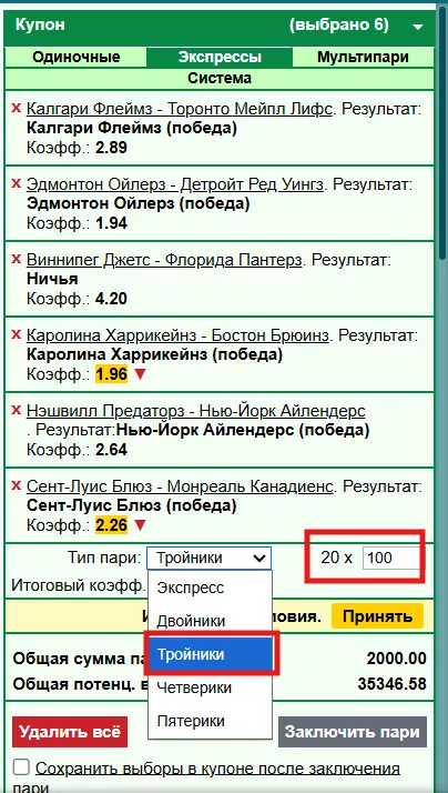 Набор экспрессов в БК Марафон