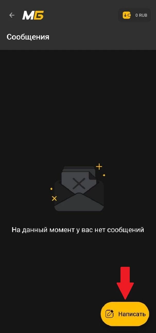 Создание нового обращения в чат БК Мелбет