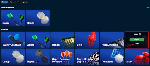 демо-режим правила игры нарды 36 бетсити