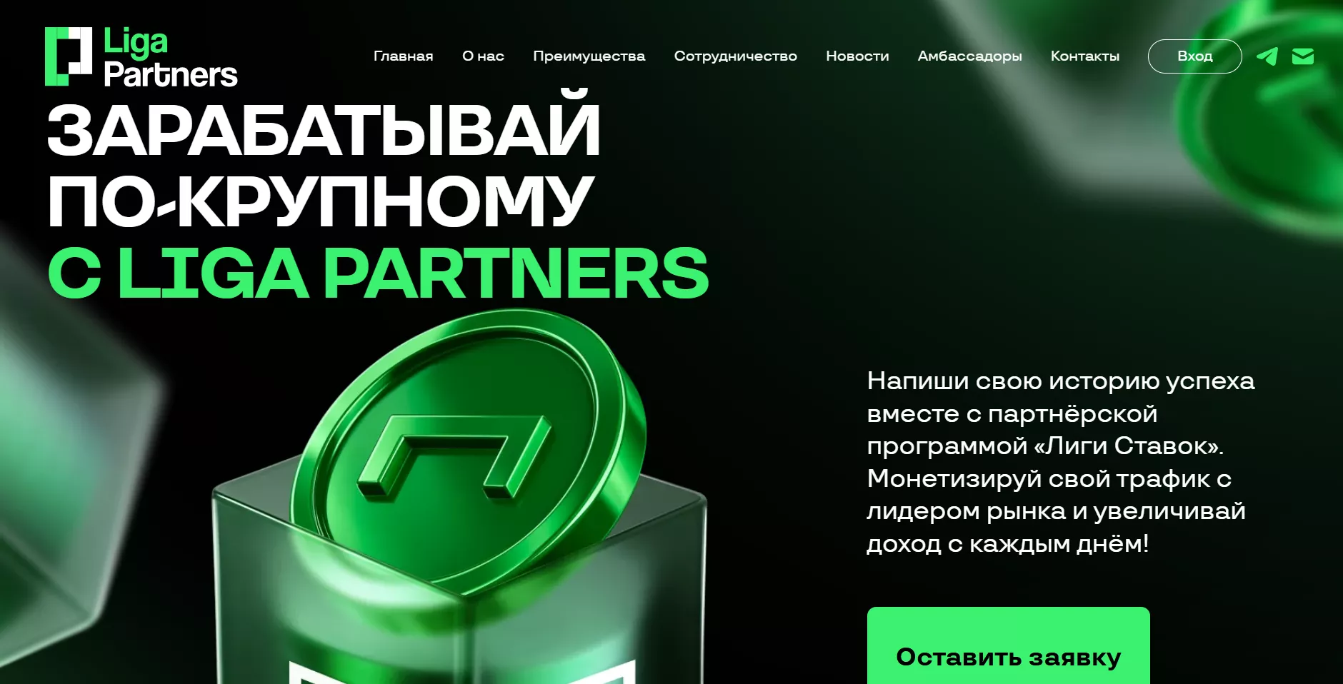 Главная страница партнерской программы Лига Ставок