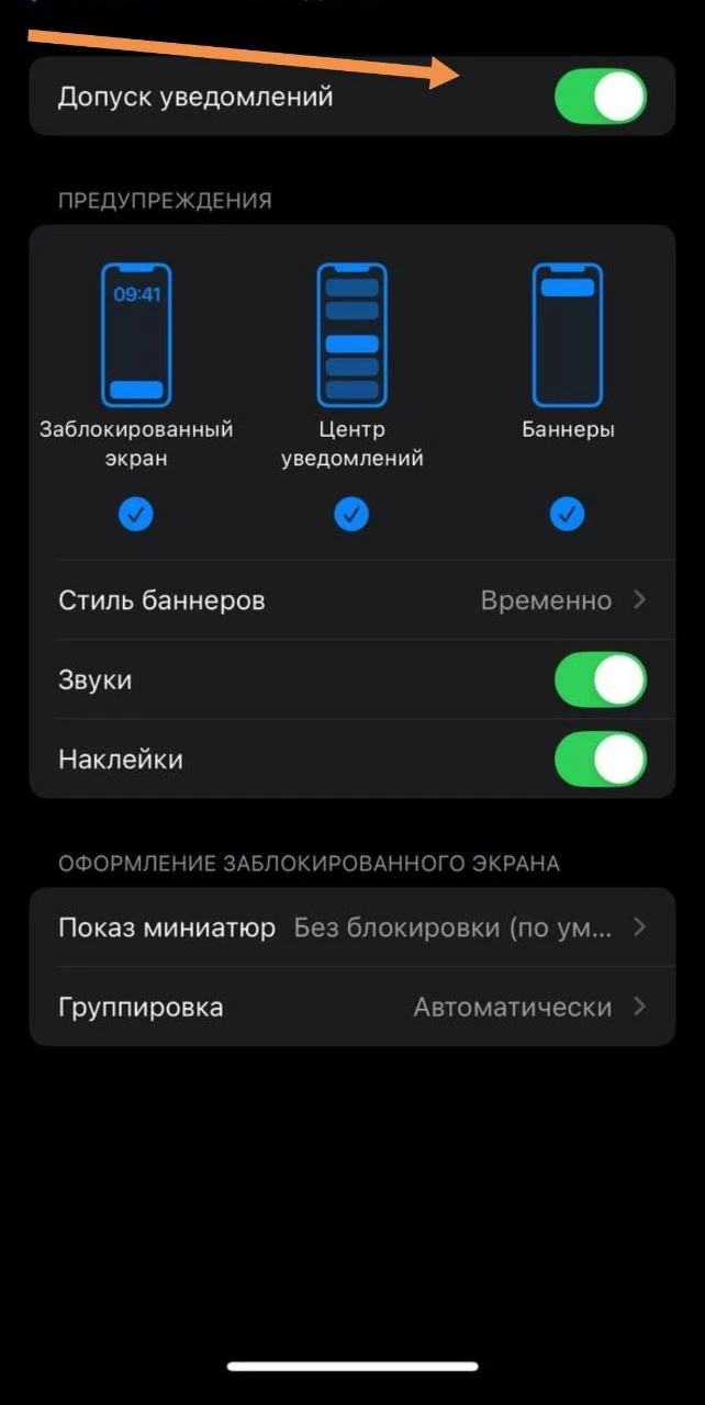 Отключение уведомлений в настройках iPhone