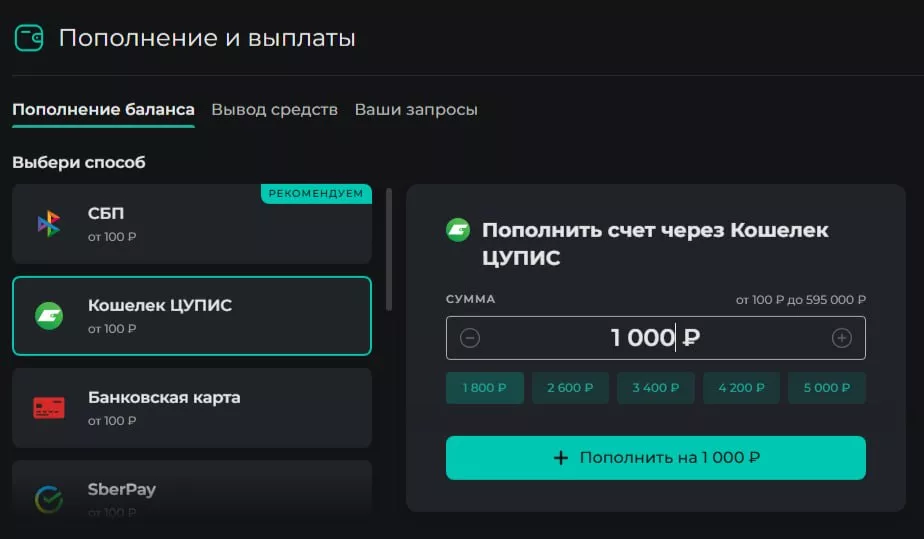 Пополнение счета в БК Пари через Кошелек ЦУПИС