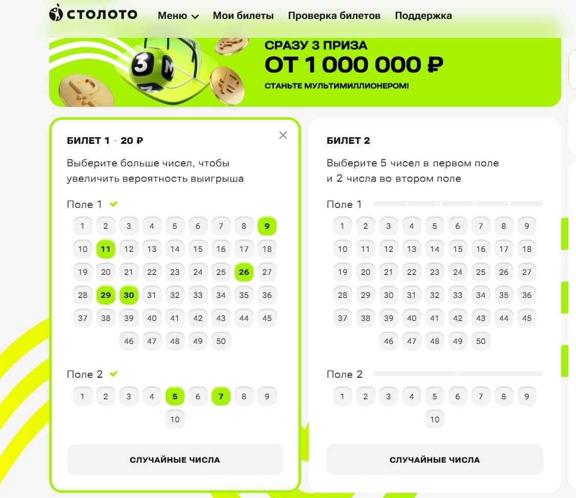 Большое Спортлото