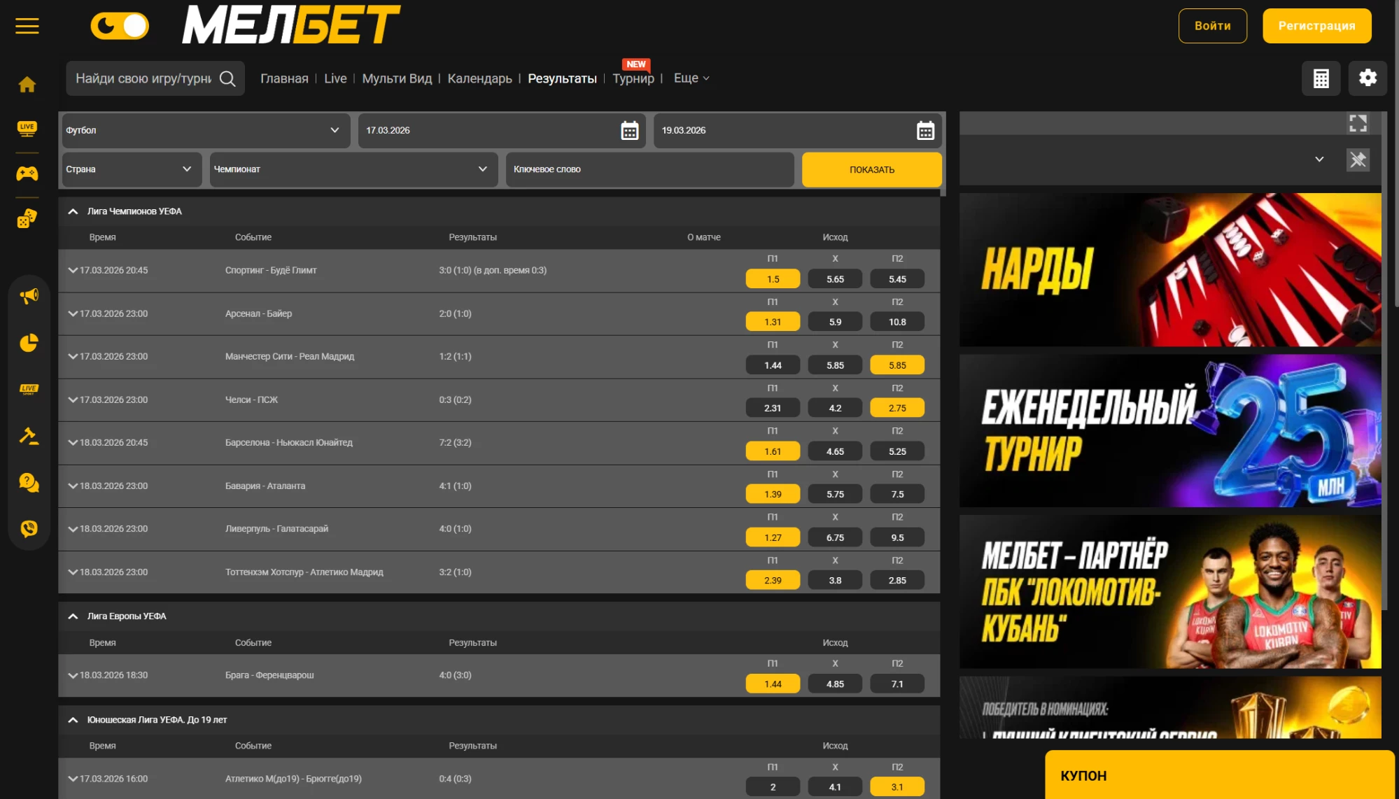 Раздел Результаты на сайте БК Мелбет