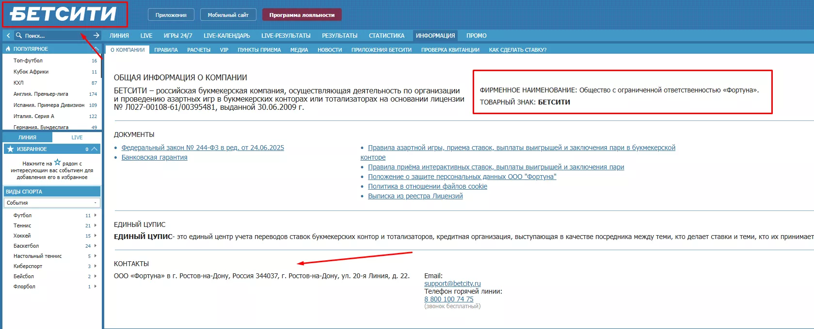 Информация о БК Бетсити