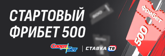 Как получить фрибет СпортБет Как получить фрибет СпортБет