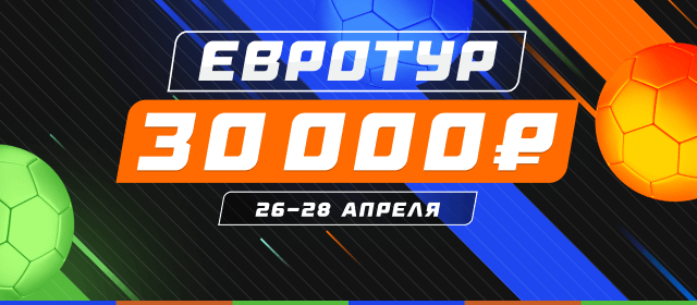 Евротур