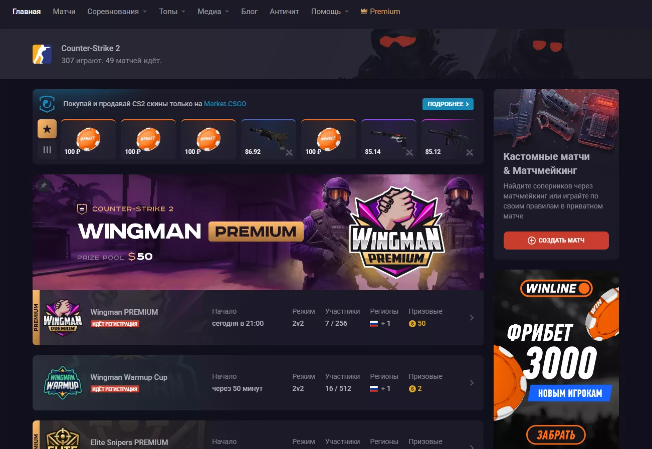 Лента выпадений фрибетов на FASTCUP