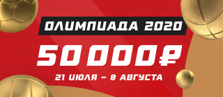 Олимпиада-2020