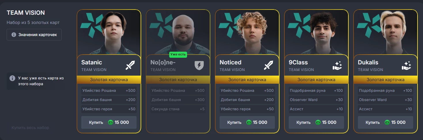 золотые карточки фентези лига пасс лига ставок