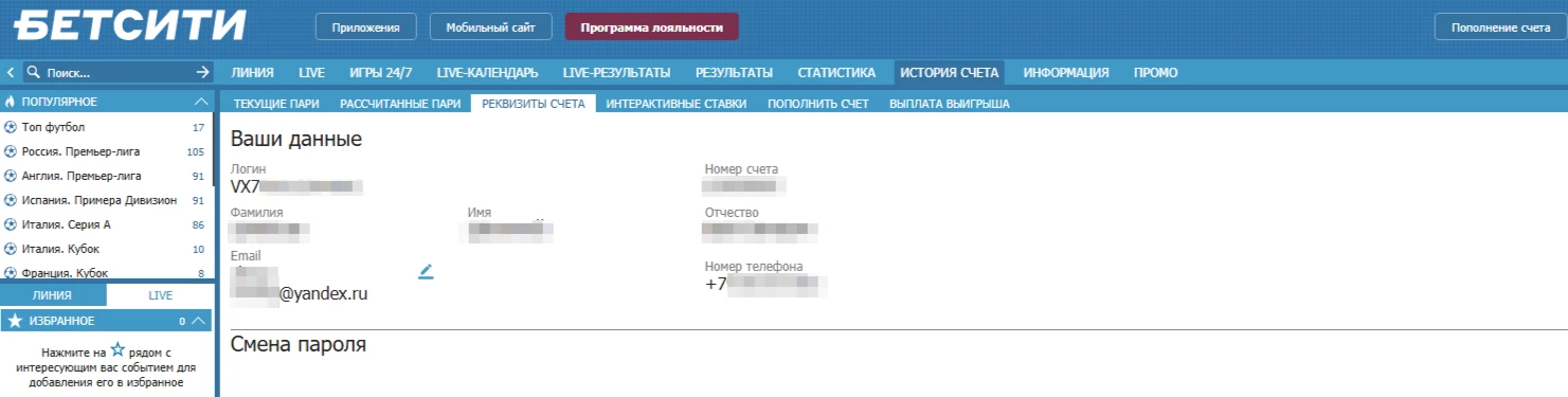 Личный кабинет БК Бетсити