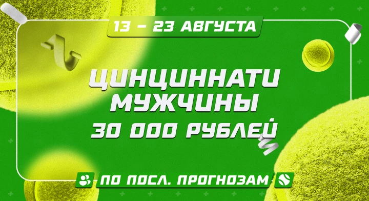 Цинциннати. Мужчины