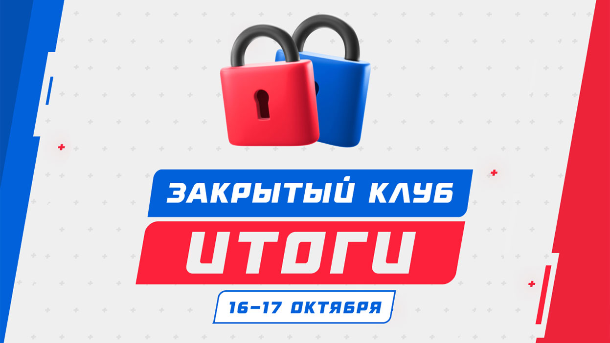 Открываем двери "Закрытого клуба" для всех. Итоги конкурса и инструкция для желающих туда попасть Открываем двери "Закрытого клуба" для всех. Итоги конкурса и инструкция для желающих туда попасть