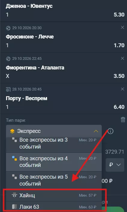 Комбинированные пари в БК Балтбет