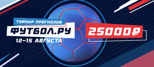 Футбол.ру