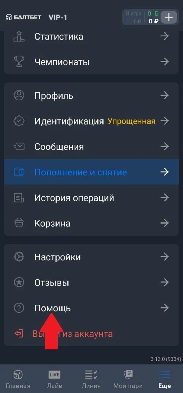 Раздел Помощь в БК Балтбет