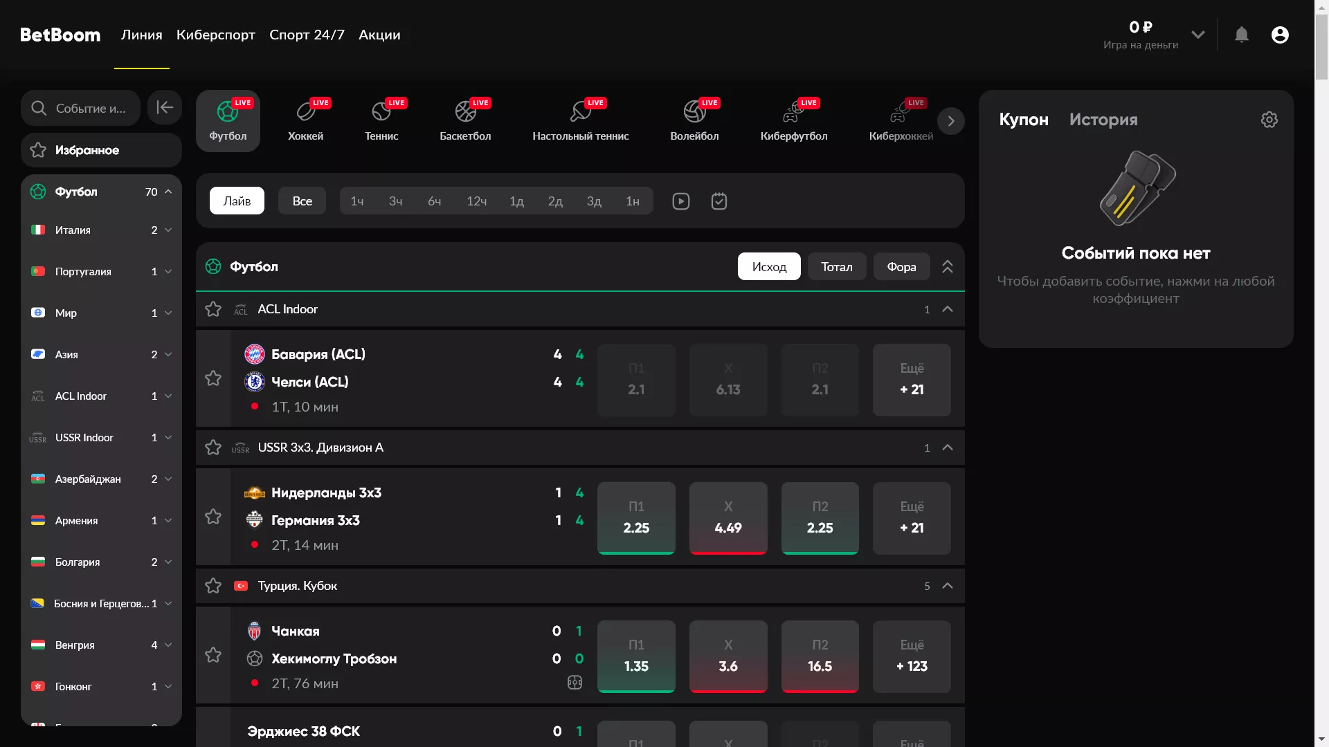 Главное меню в веб-версии Бетбум