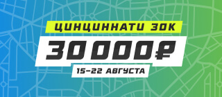 Цинциннати 30K
