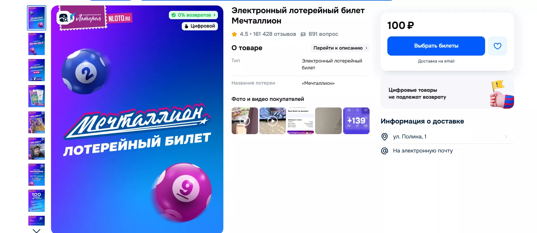 Где купить билеты «Мечталлион» — официальные точки продаж