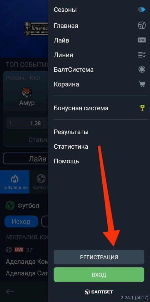 Как зарегистрироваться в БК Балтбет