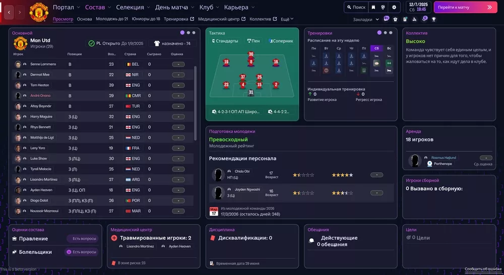 Что нового в FM 26 Главное меню Football Manager 26