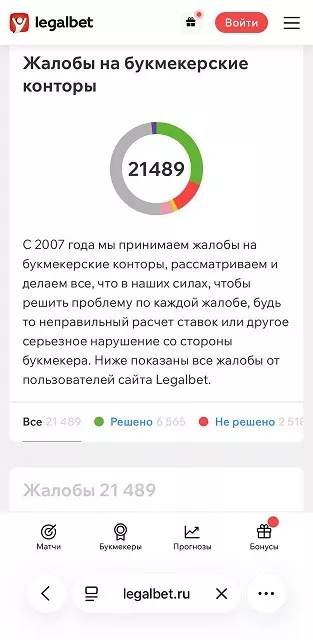 Арбитраж на Легалбет